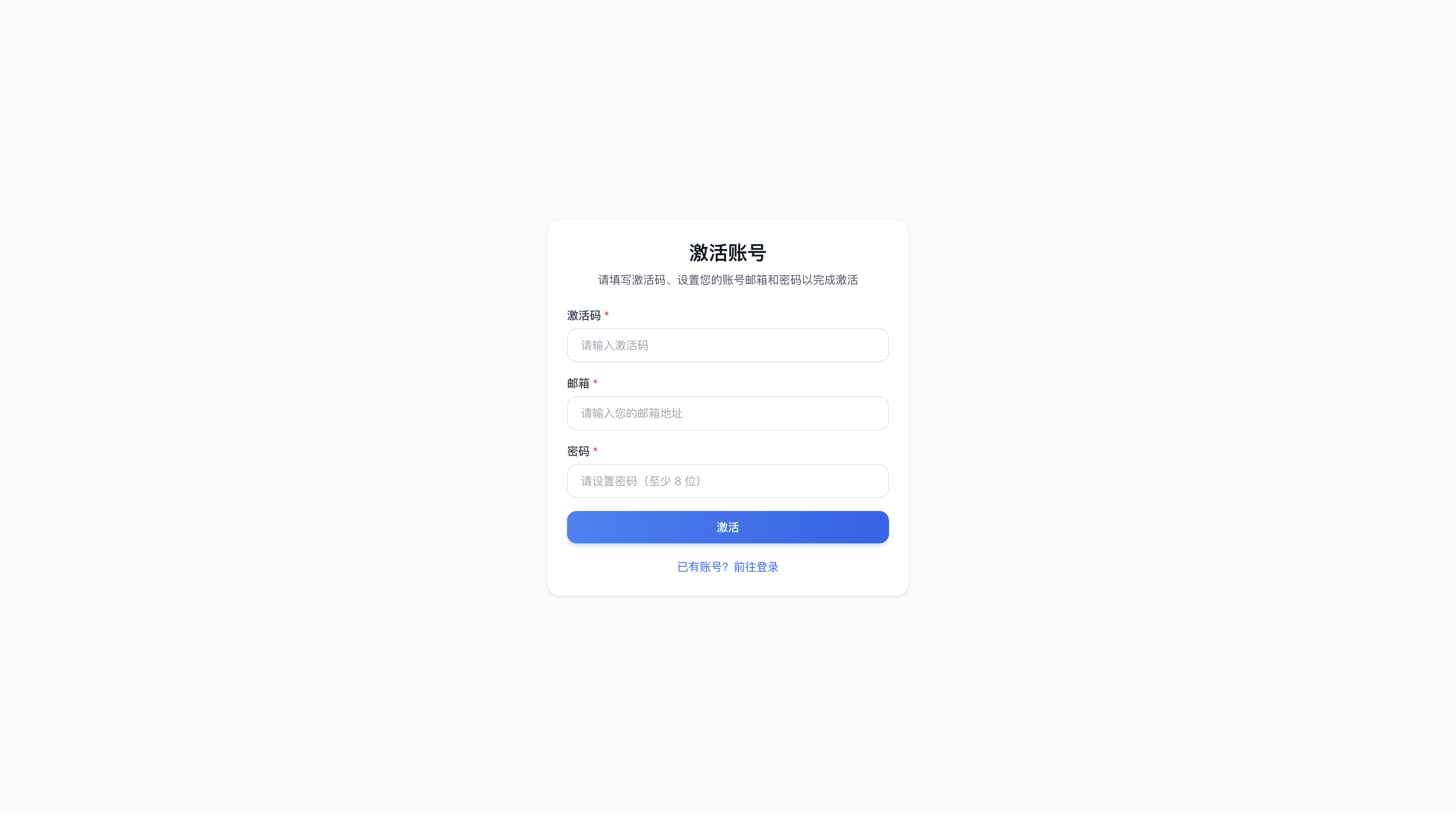 激活页面