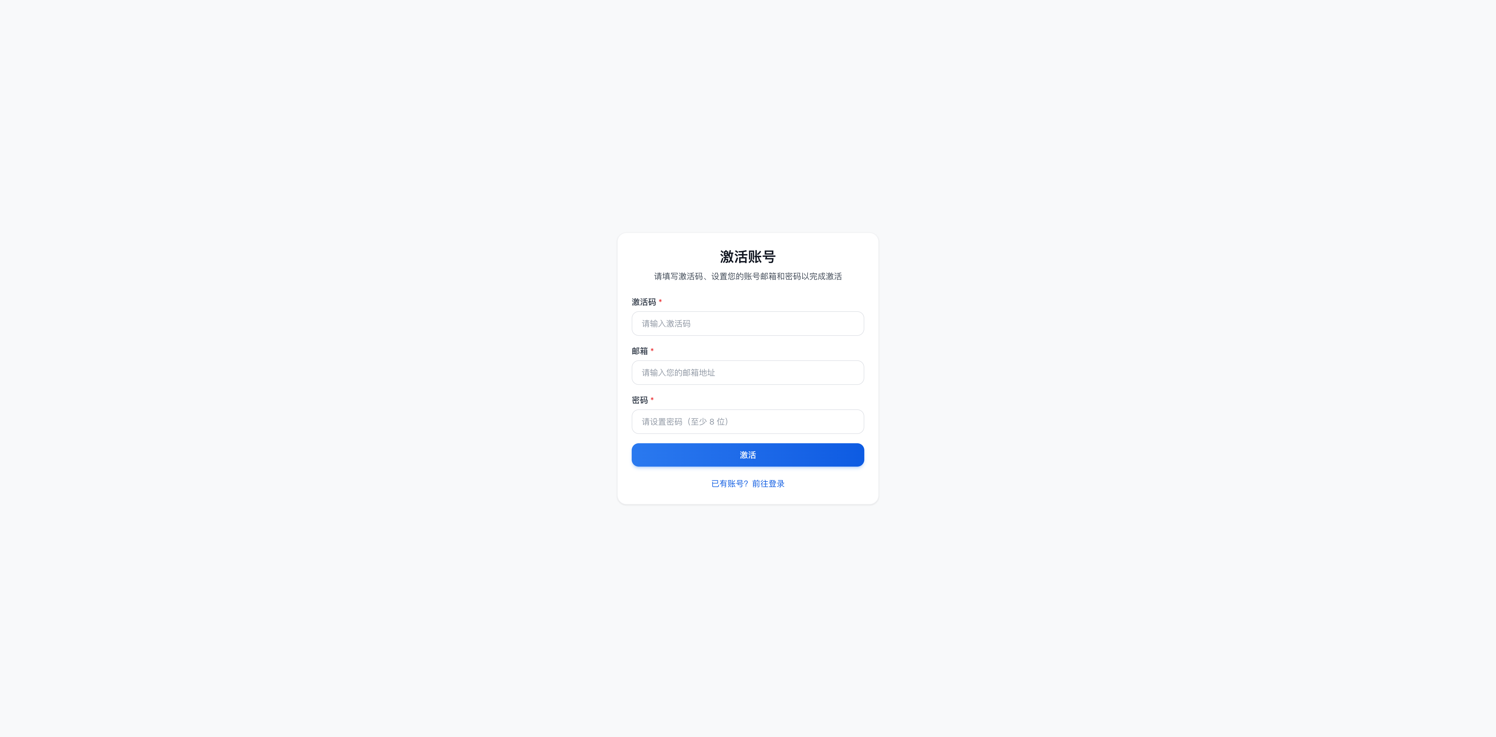 激活页面