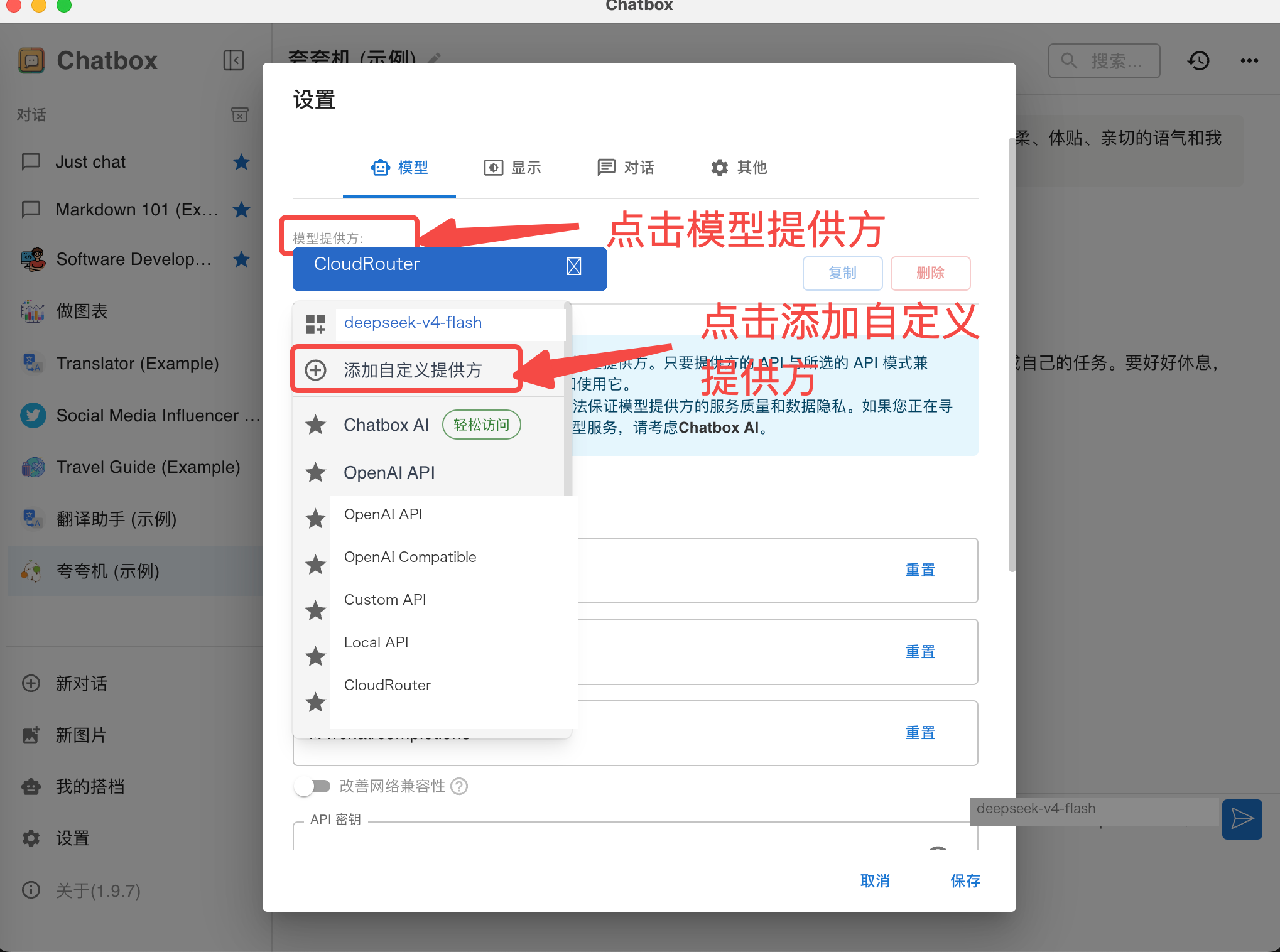 Chatbox Provider 选择界面