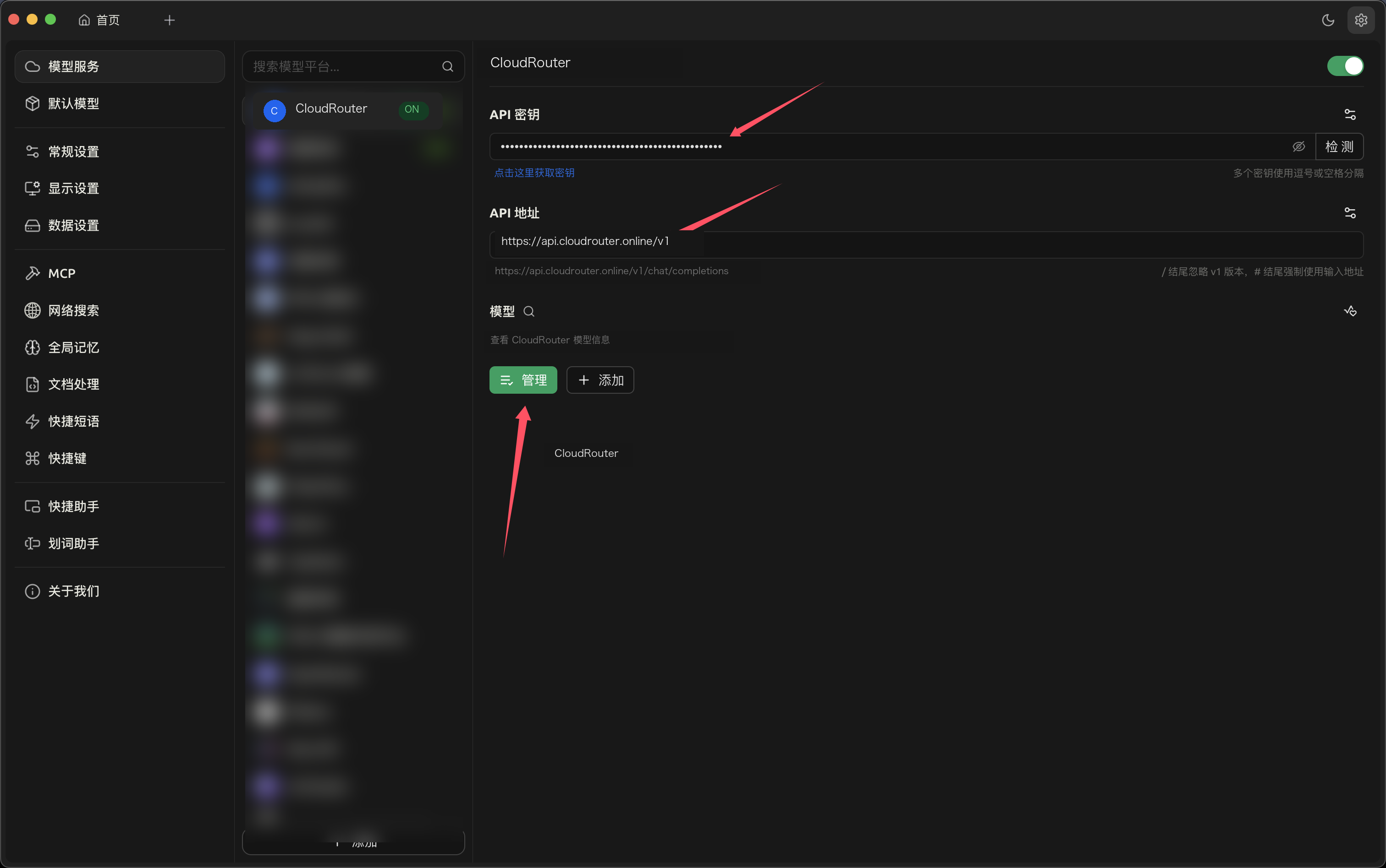 Cherry Studio 连接配置界面