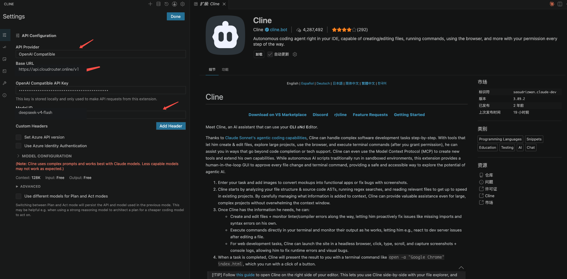 Cline 配置界面
