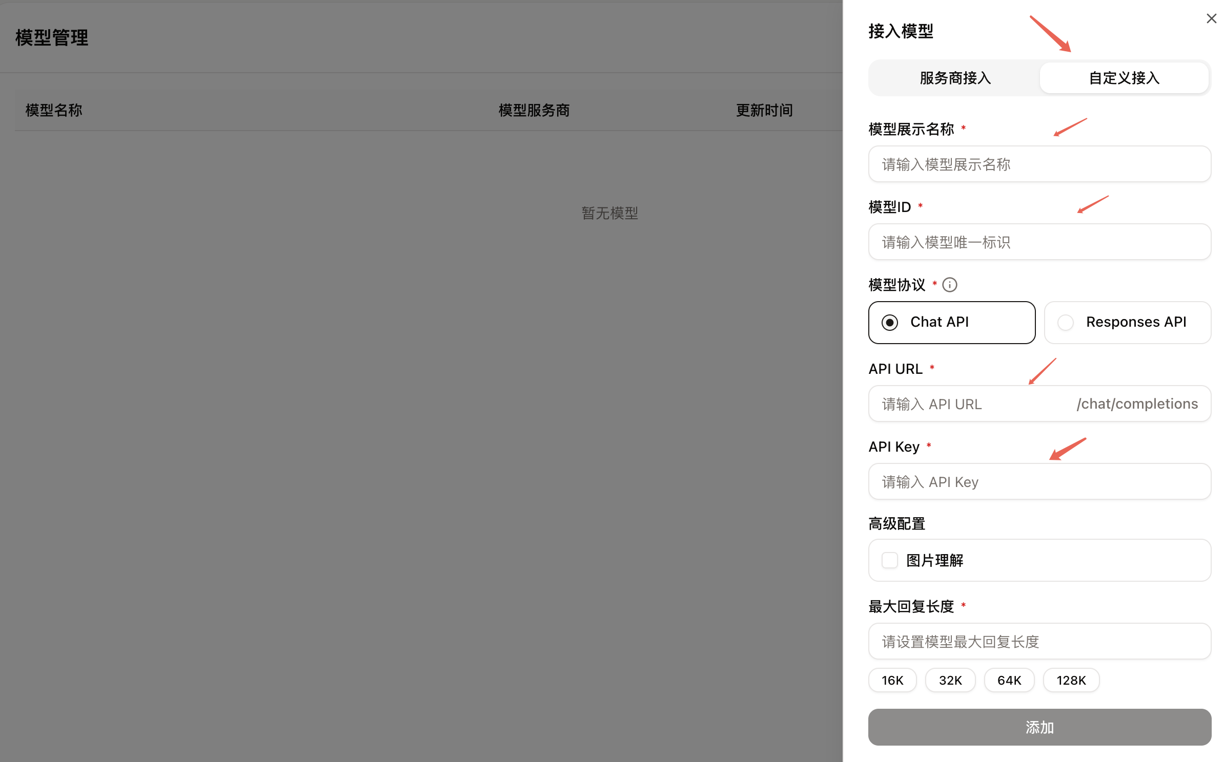 Coze 自定义模型配置界面