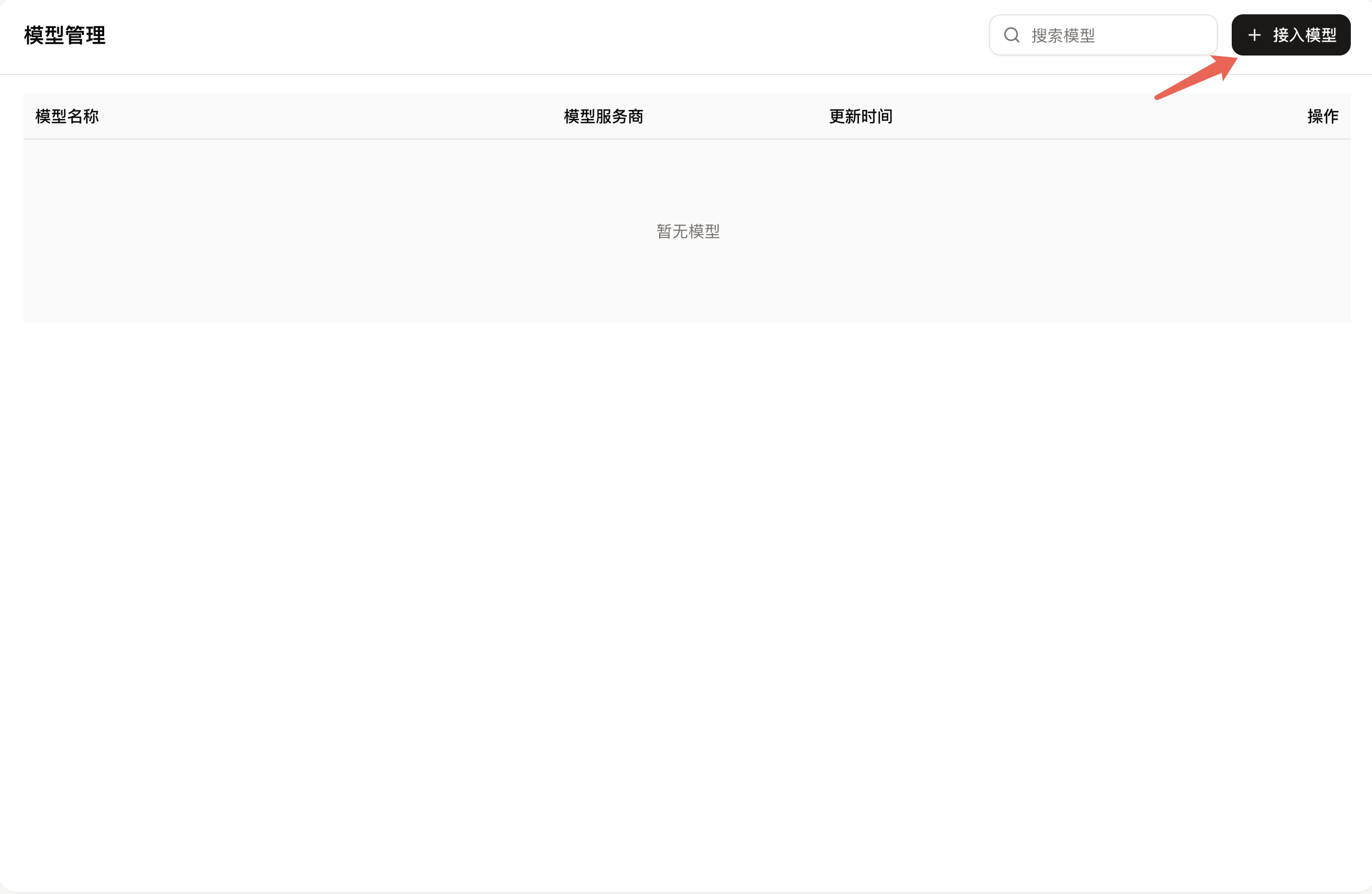 Coze 模型接入界面