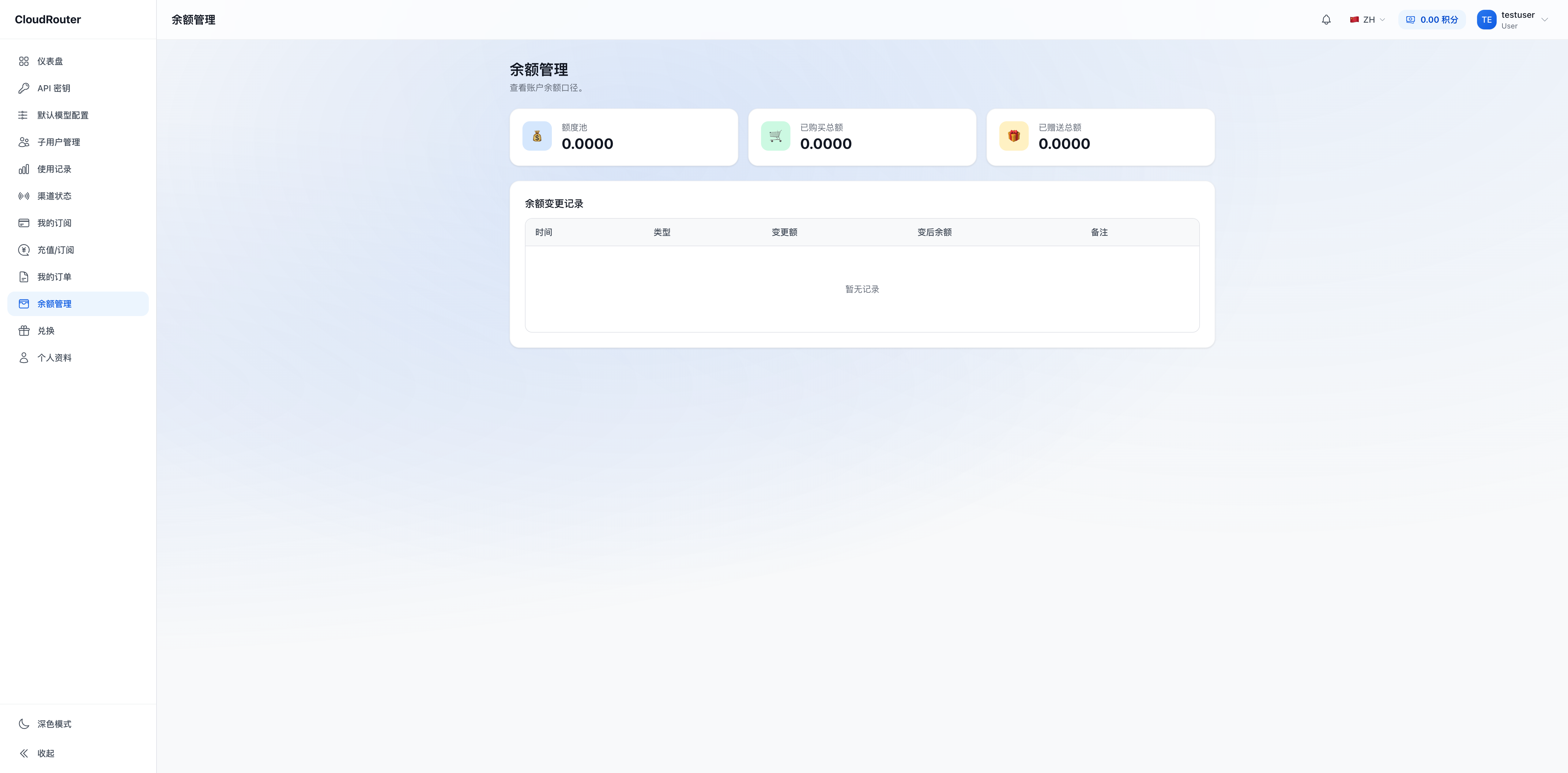 余额管理页面