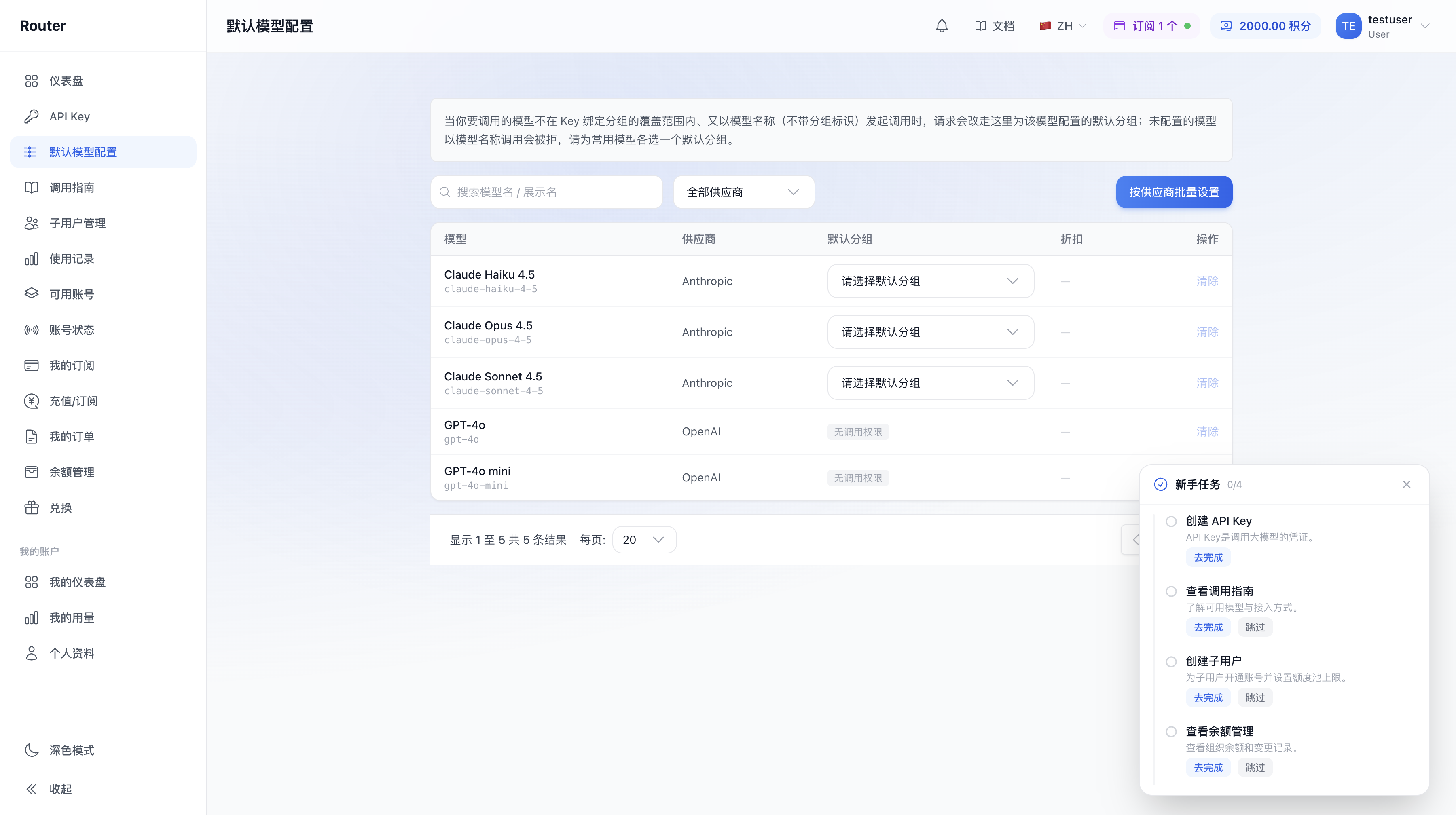 默认模型配置
