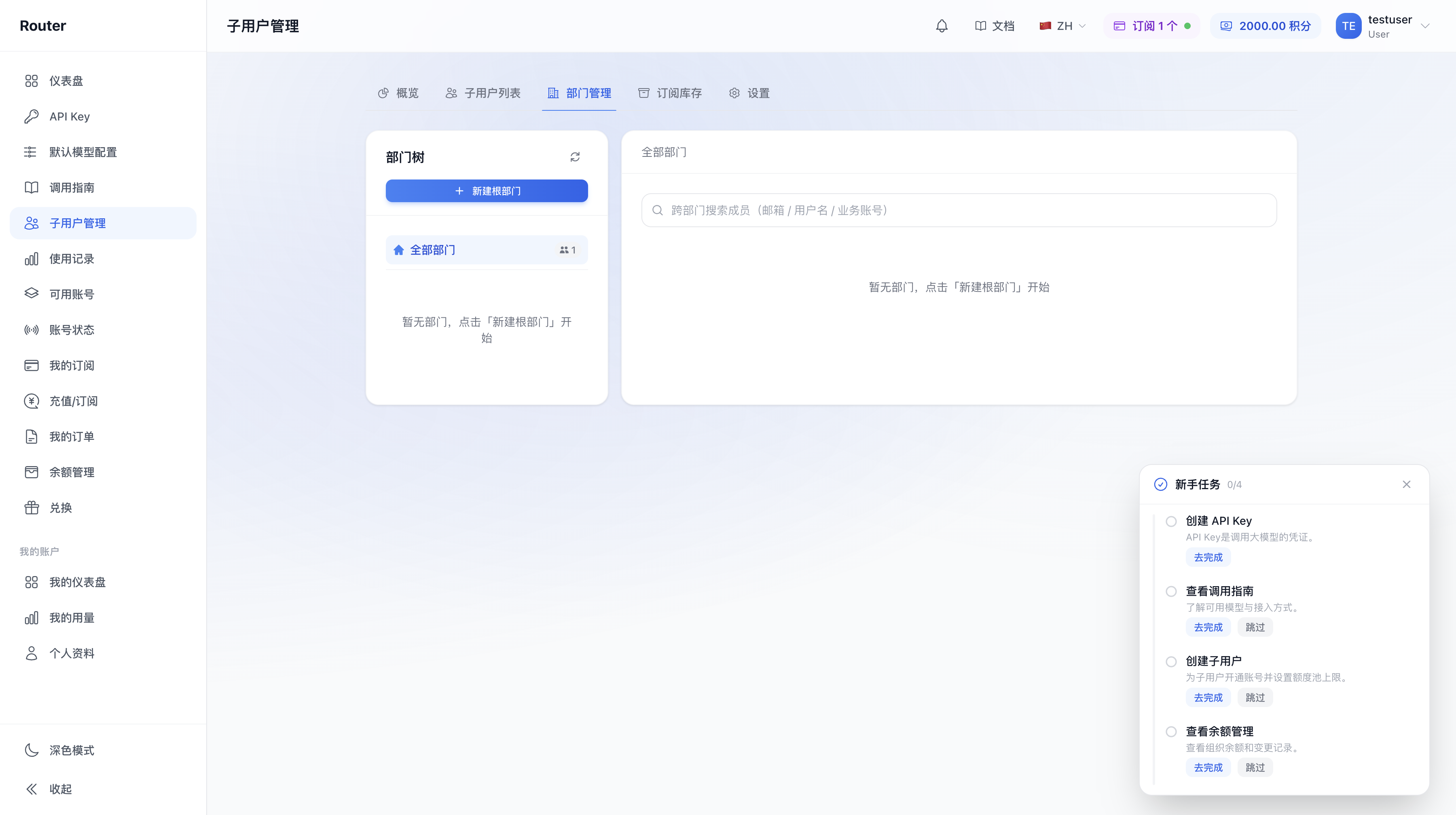 部门管理