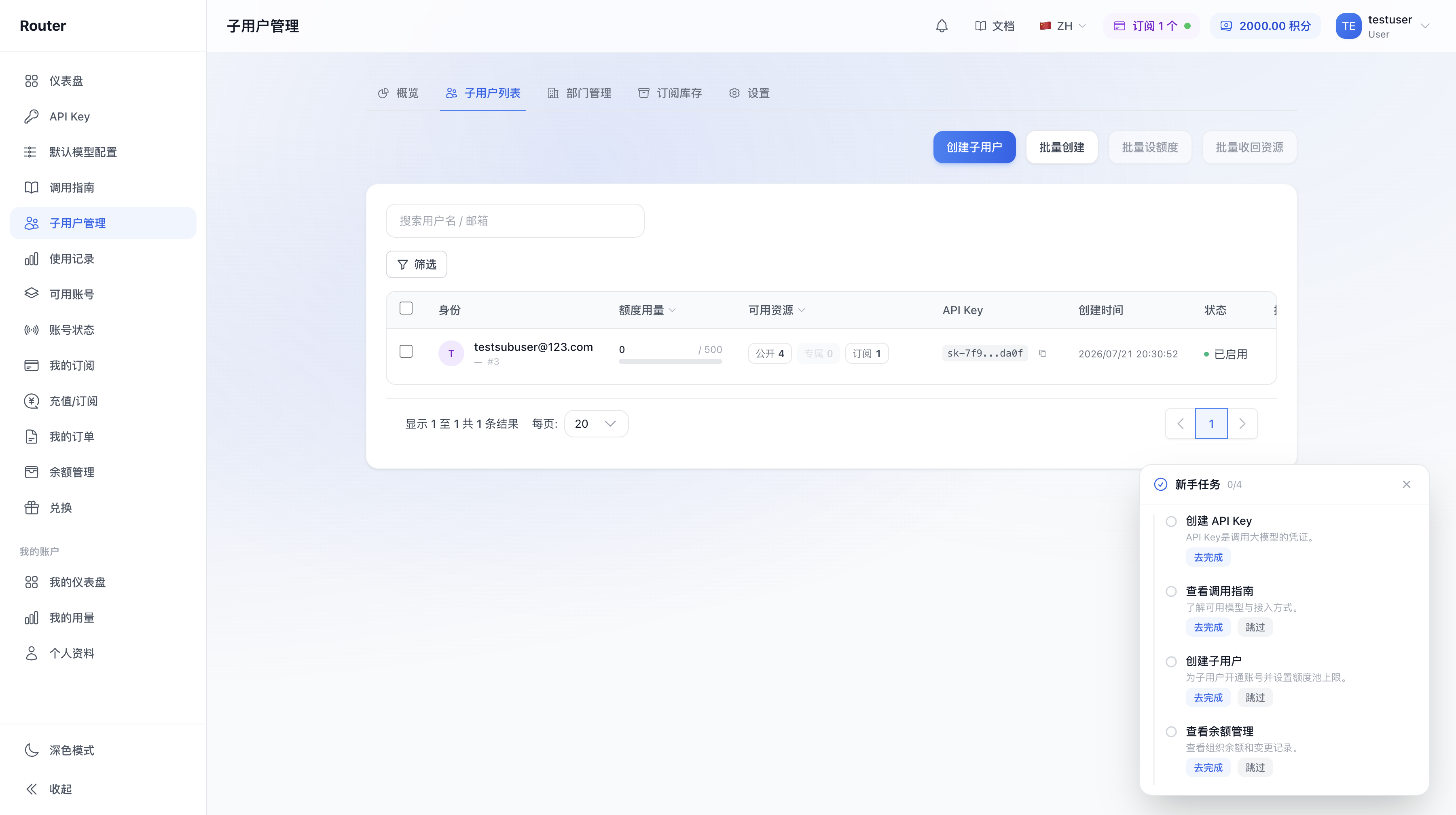 子用户管理页面