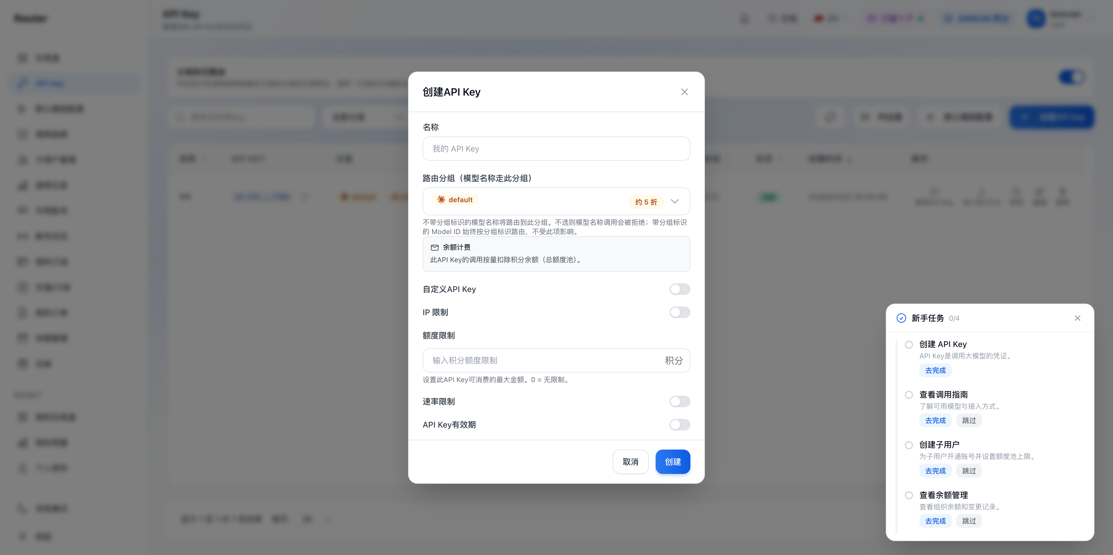 创建 API Key