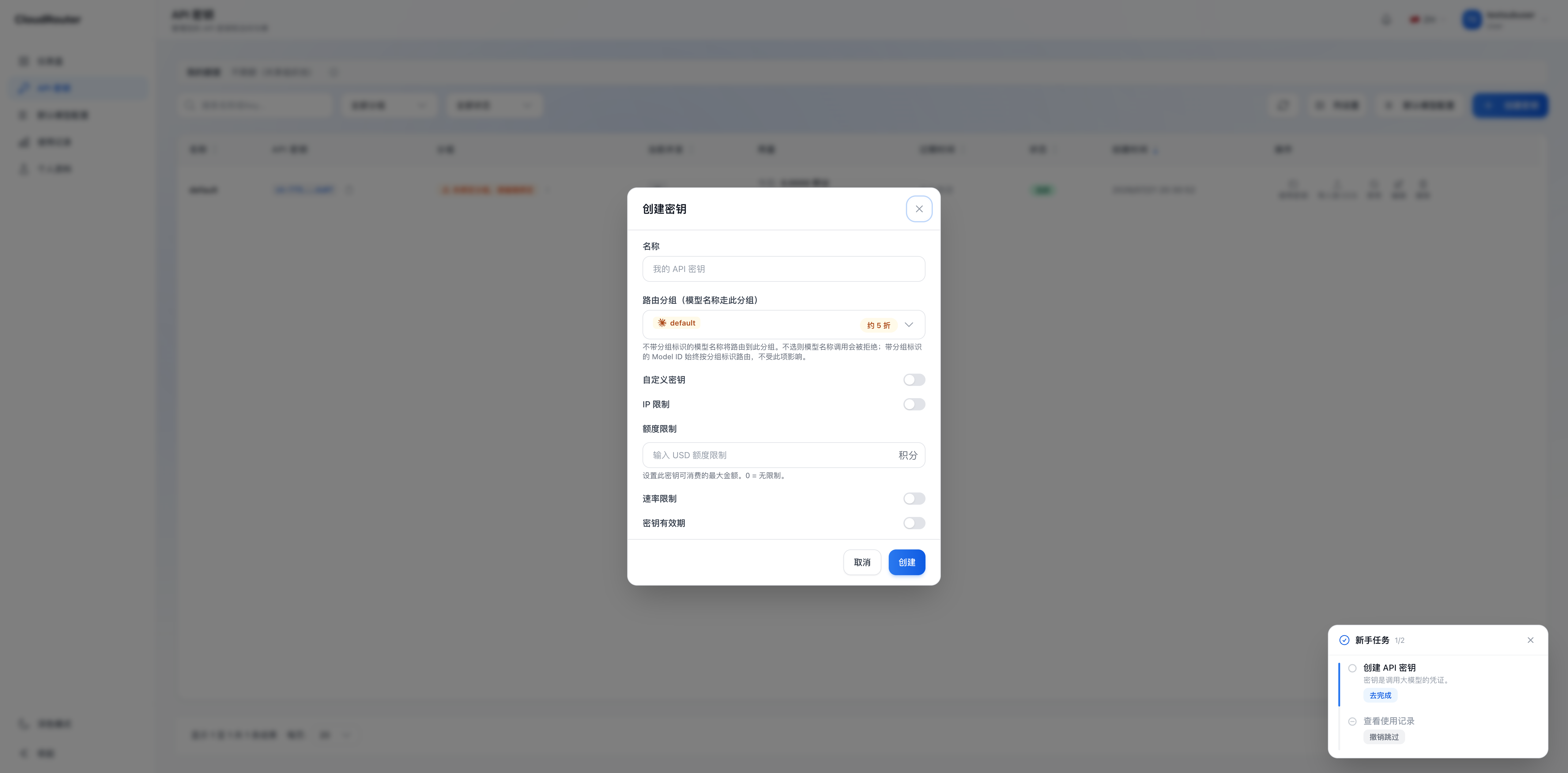创建 API Key