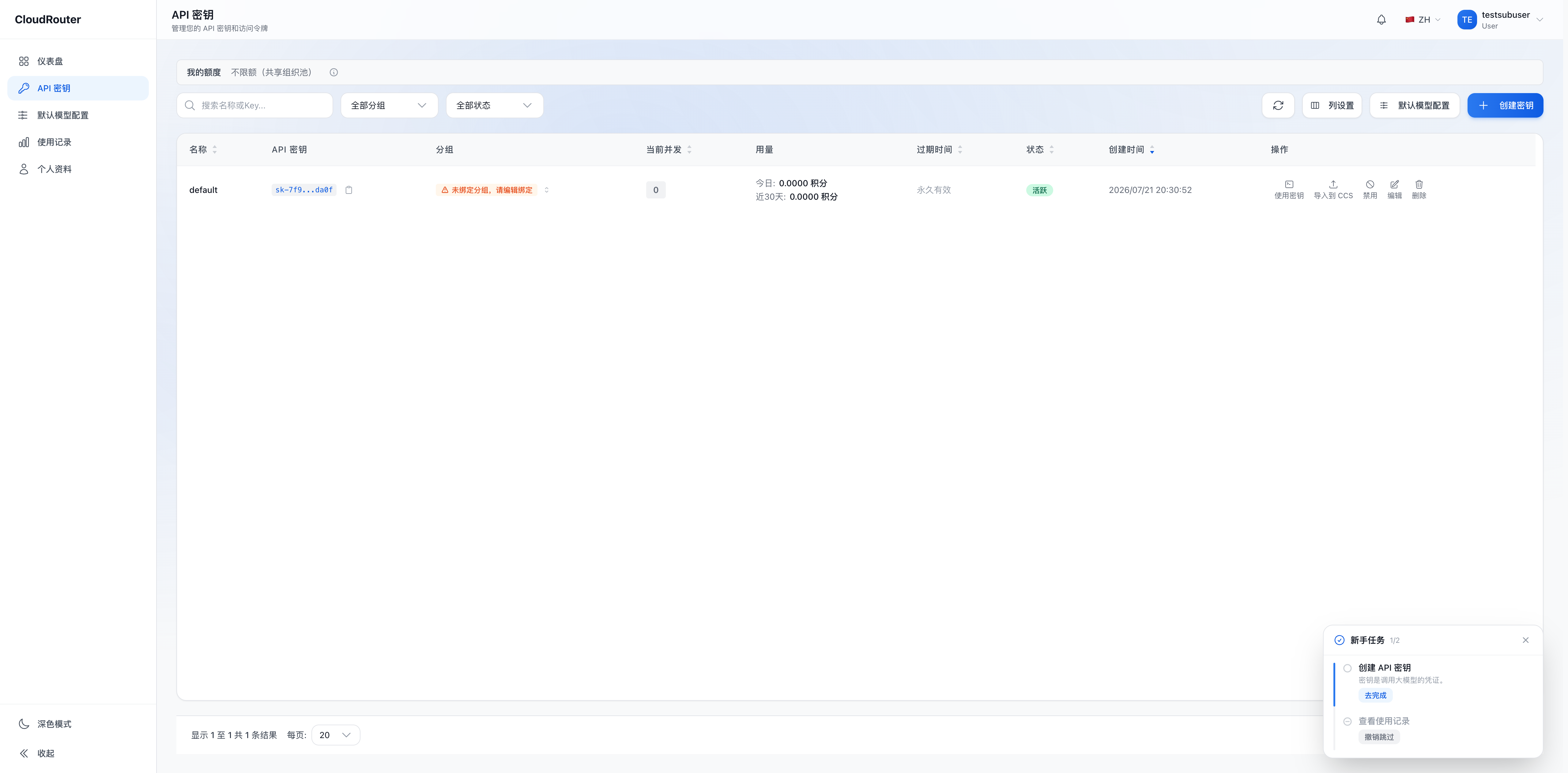 子用户 API Key 页面