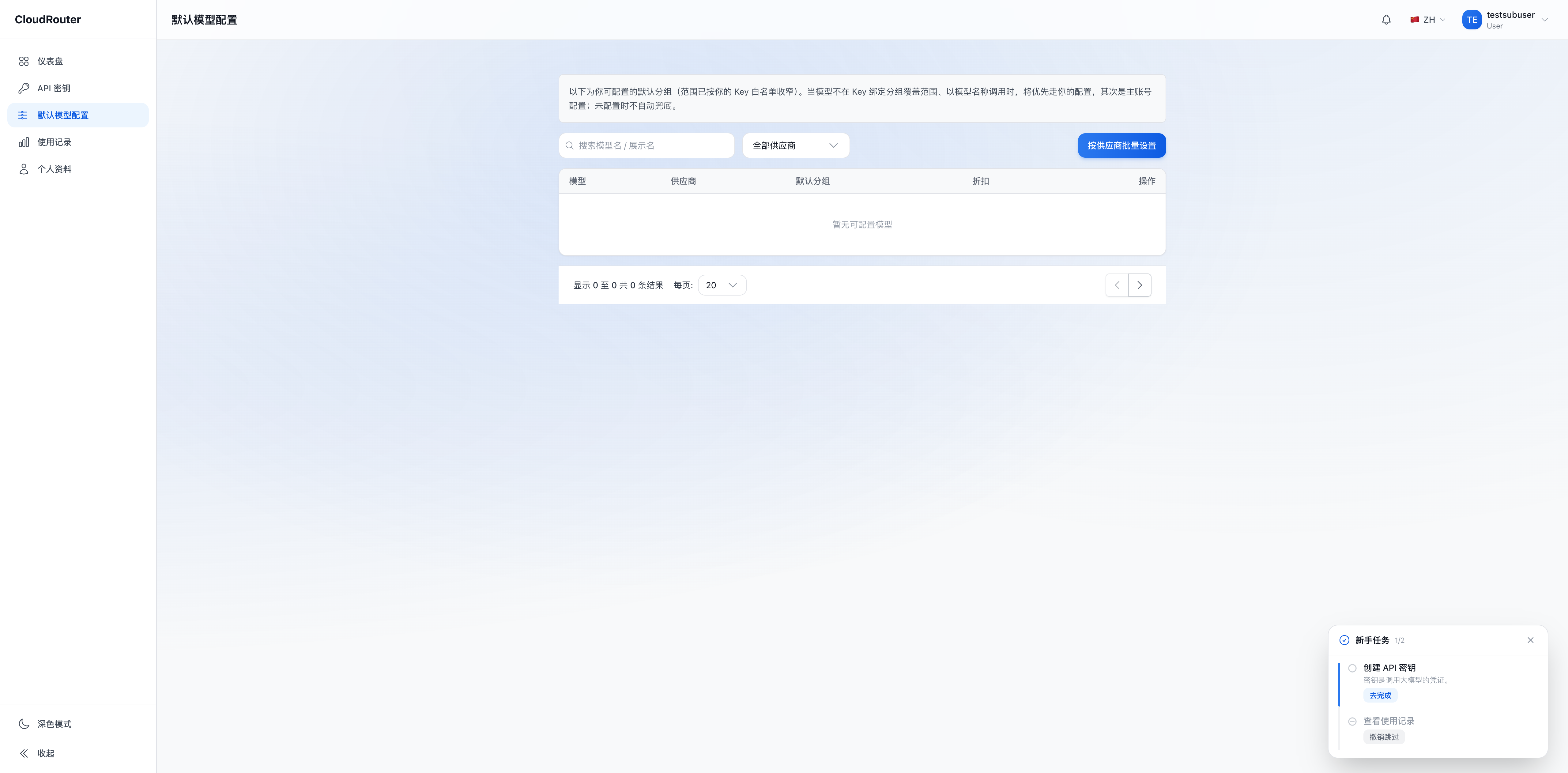 默认模型配置
